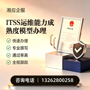 江门ITSS运维能力成熟度模型申请服务