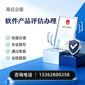 江门软件产品评估服务