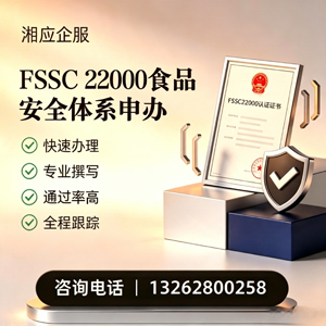 江门FSSC22000食品安全体系认证申请服务