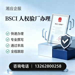 江门BSCI人权验厂申请服务