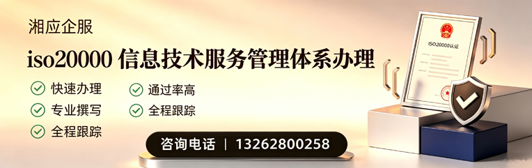 江门ISO20000信息技术服务管理体系认证申请服务
