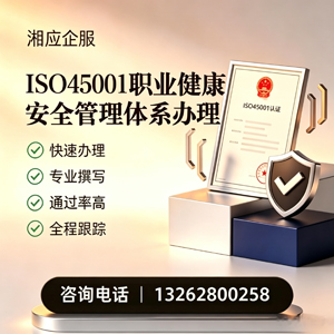 江门ISO45001职业健康安全管理体系认证服务