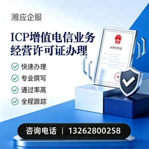 江门ICP增值电信业务经营许可证申请服务