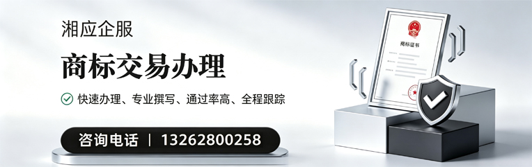 江门商标交易服务