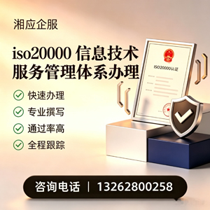 江门ISO20000信息技术服务管理体系认证申请服务