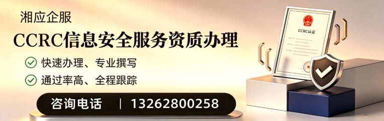 江门CCRC信息安全服务资质申请服务