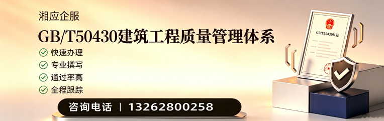 江门GB/T50430建筑工程质量管理体系认证服务