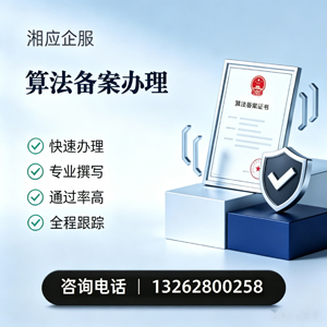 江门算法备案申报服务