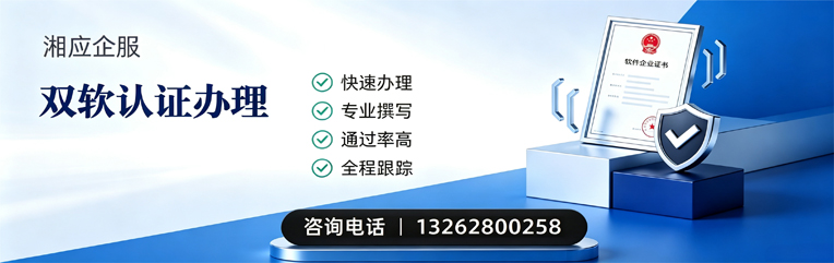 江门双软认证申报服务