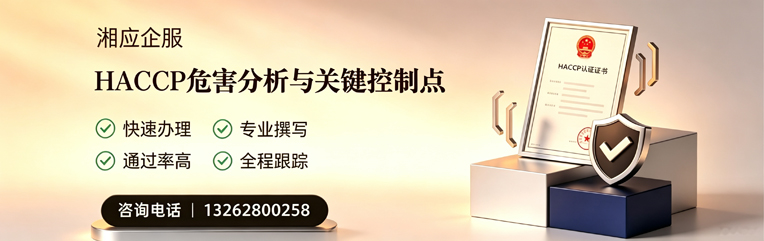 江门HACCP危害分析与关键控制点认证服务