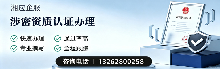 江门涉密资质认证申请服务