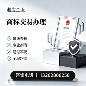 江门商标交易服务