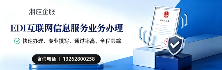 江门EDI互联网信息服务业务申请服务
