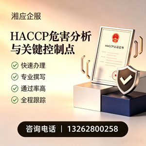 江门HACCP危害分析与关键控制点认证服务