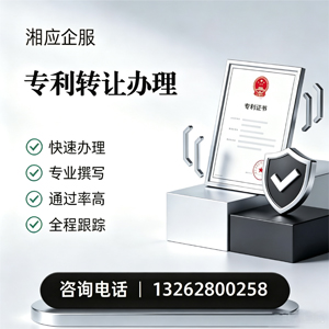 江门专利转让服务
